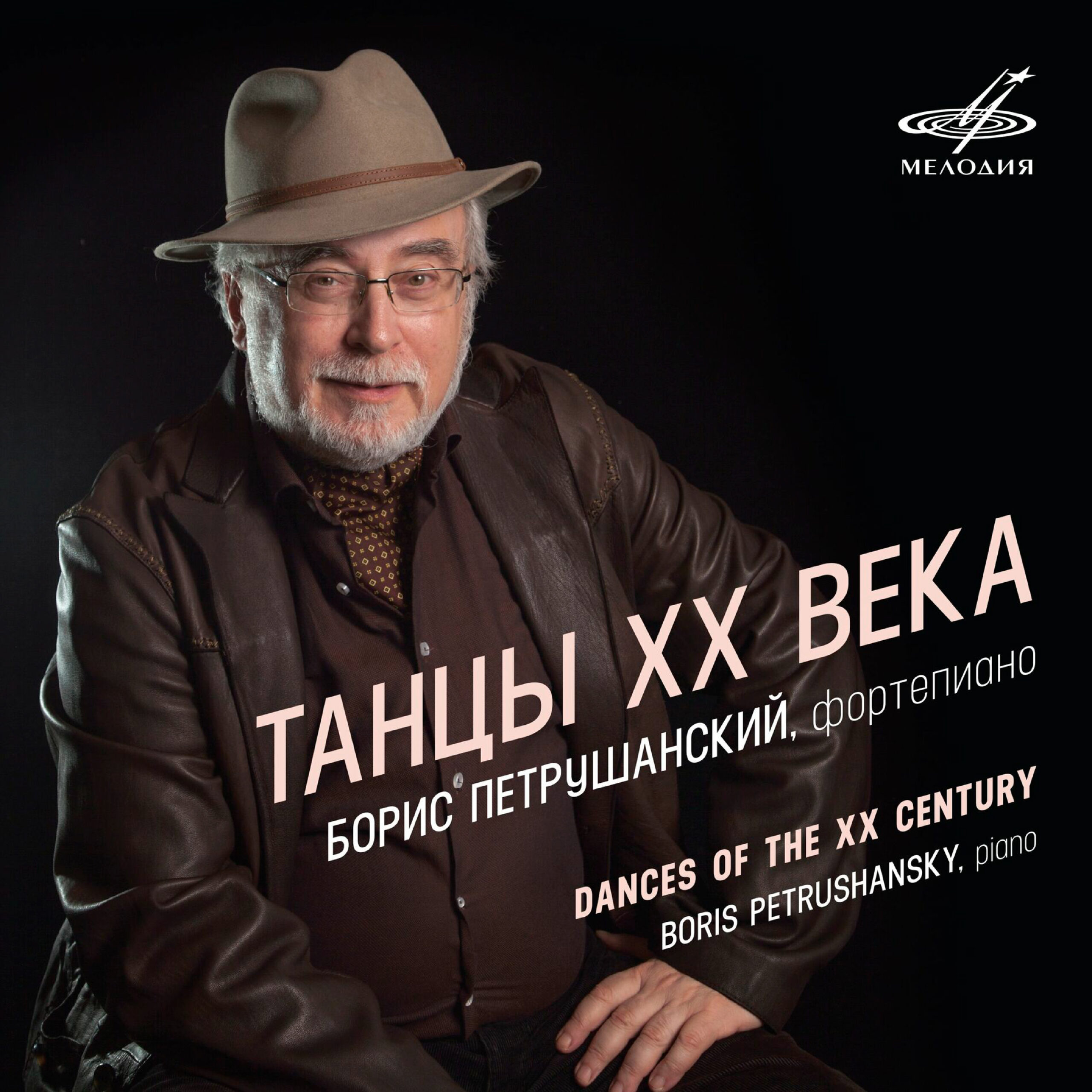 Boris Petrushansky Cd